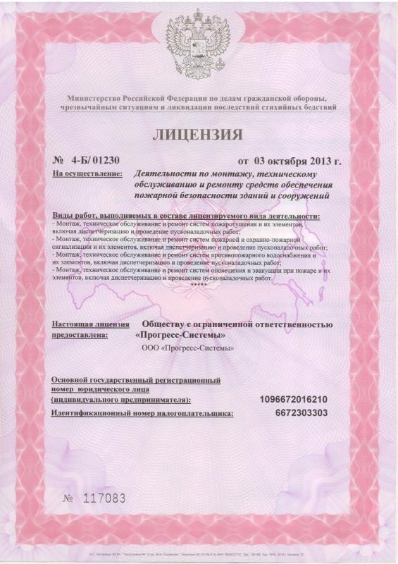 Лицензия от МЧС лист 1